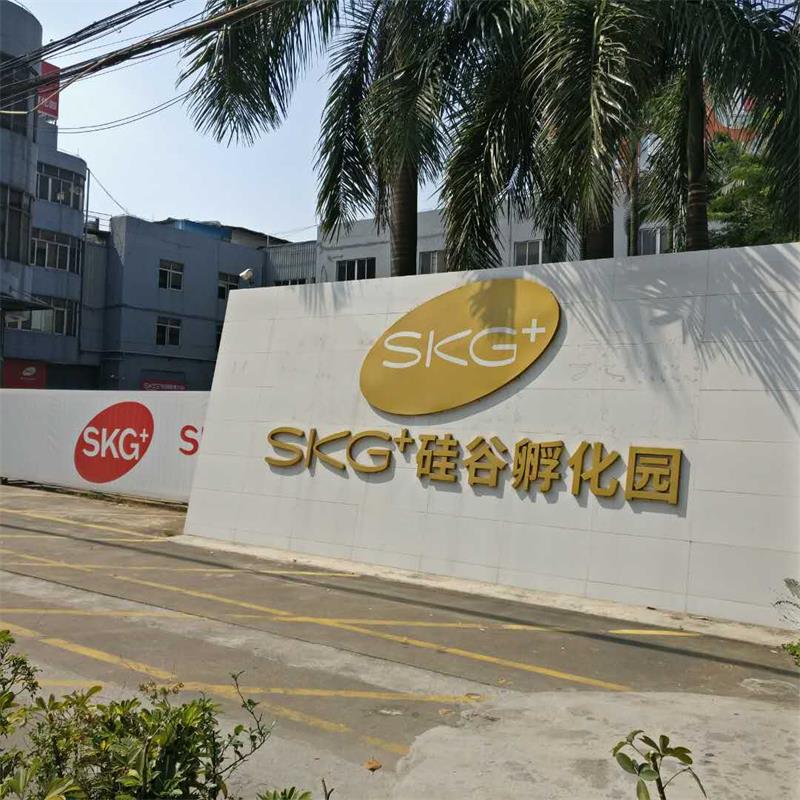 工程案例--佛山SKG電器有限公司