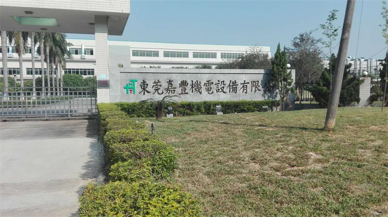 工程案例--東莞嘉豐機(jī)電設(shè)備有限公司