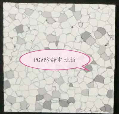 PVC防靜電地板施工